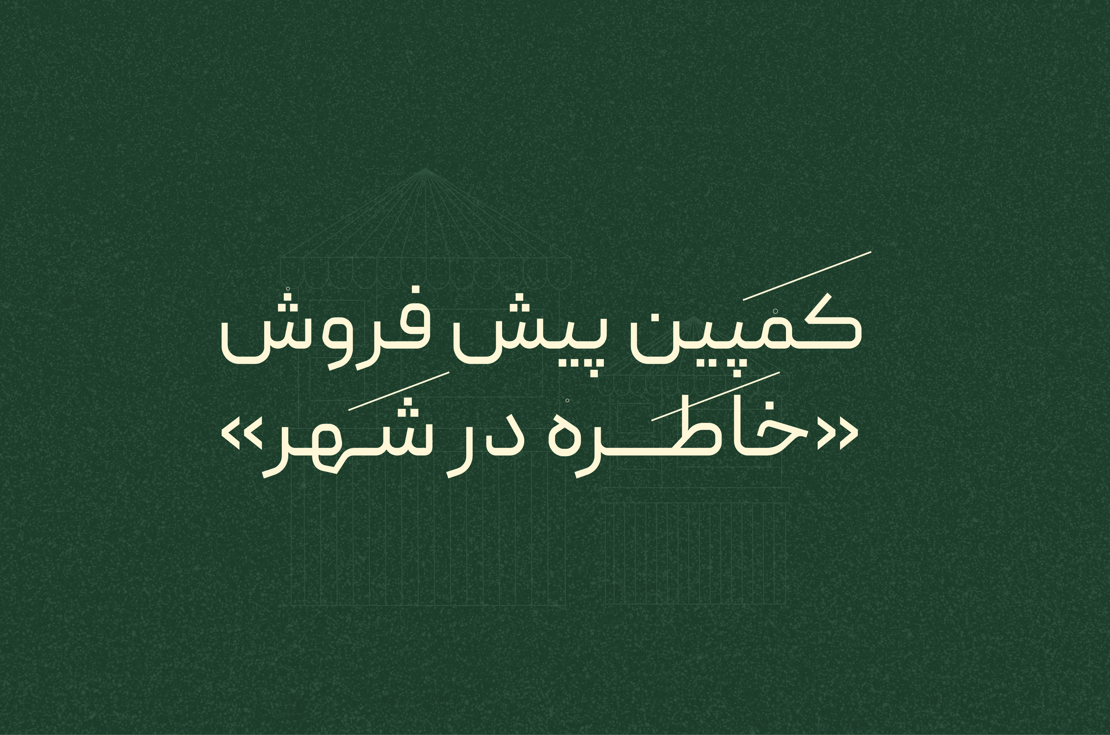 %d8%b3%d8%a7%db%8c%d8%aa+1.webp